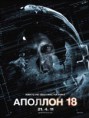 /album/galeria-de-fotos/apollo-18-russian-poster-jpg/